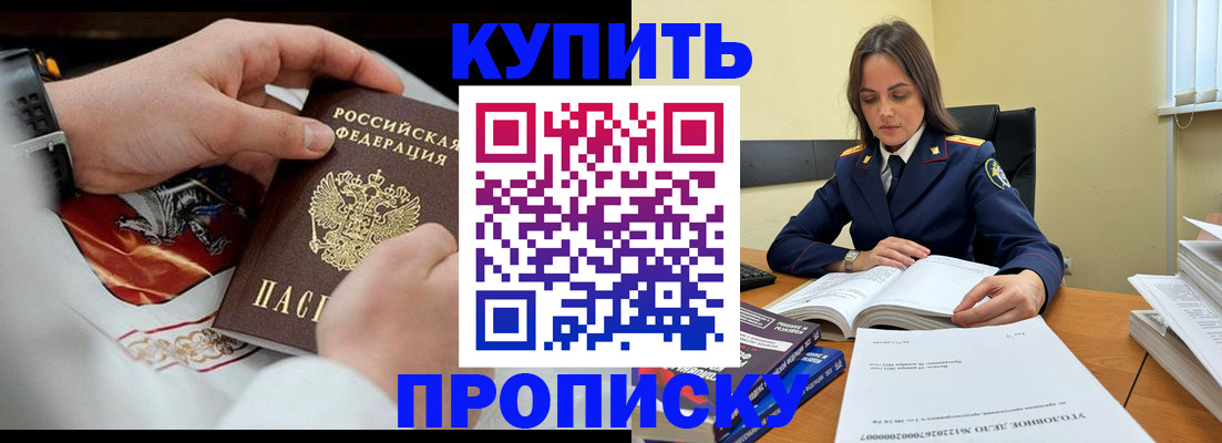 прописка штамп в Пскове