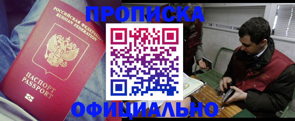 прописка в Пскове