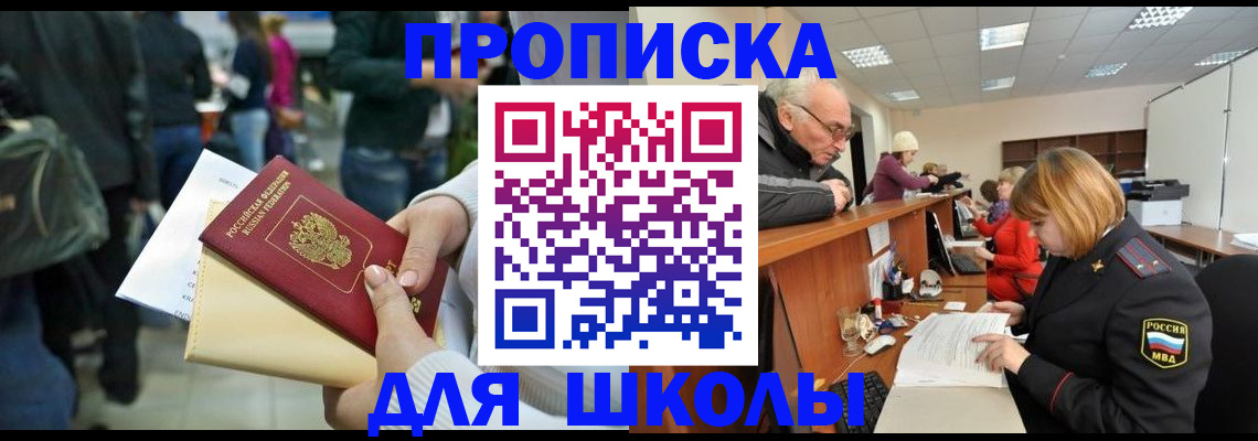 прописка 2025 в Пскове