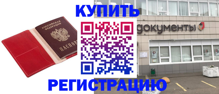 прописка для работы в Пскове