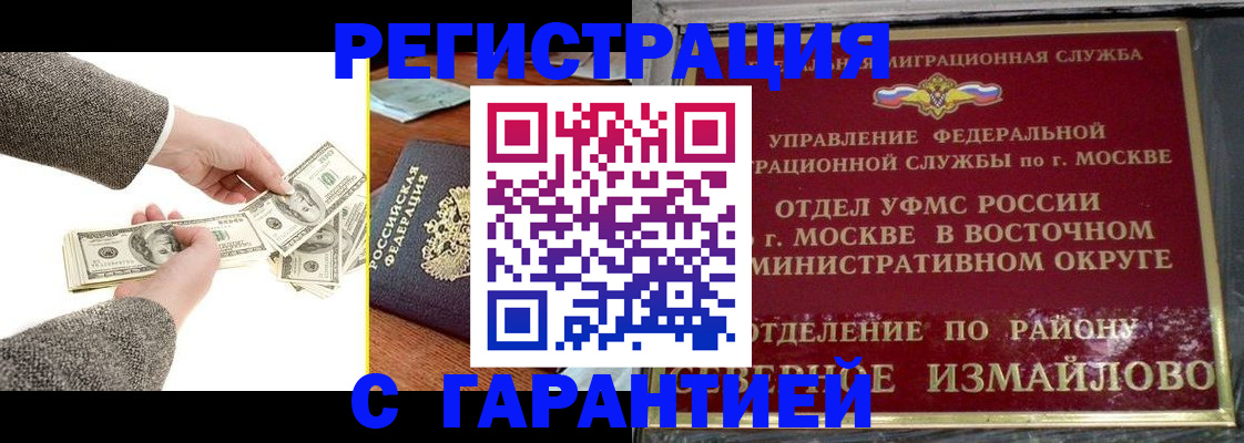 прописка законно в Пскове