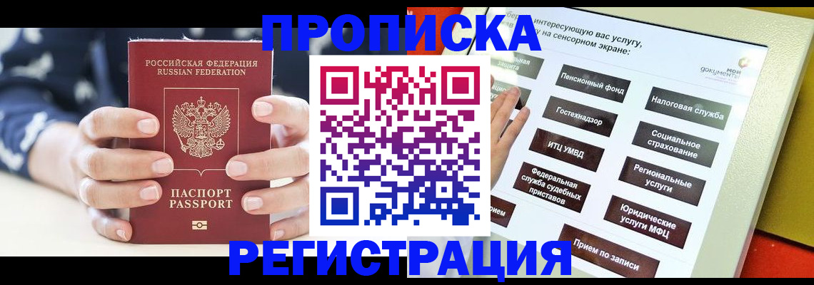прописка от собственника в Пскове